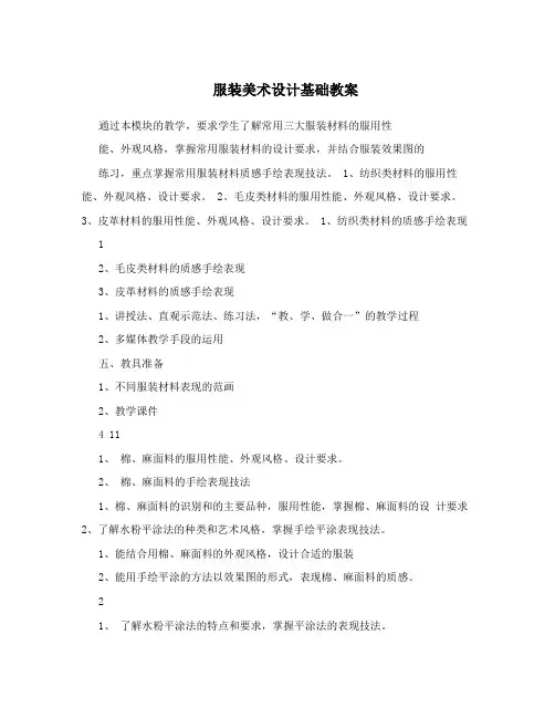 服装美术设计基础教案