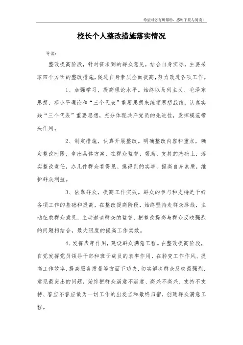 校长个人整改措施落实情况