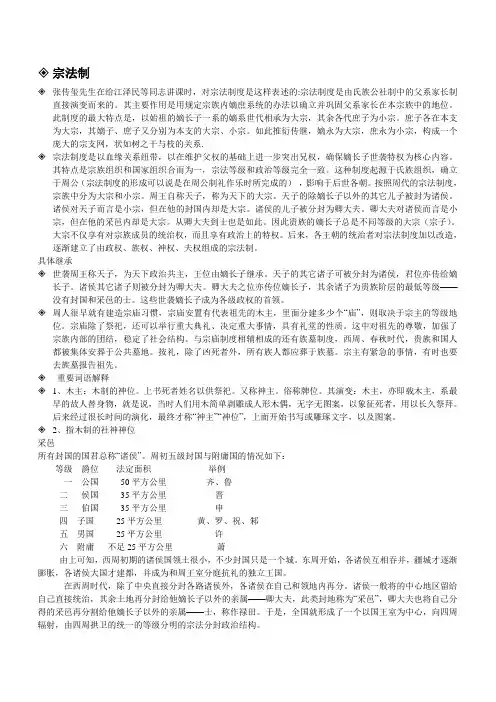 宗法制