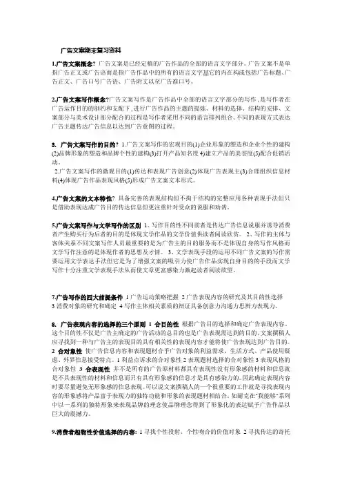 广告文案期末复习资料
