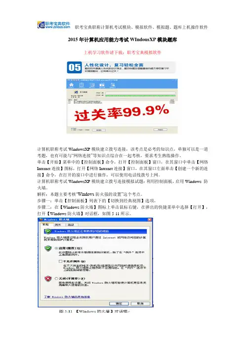 2015年计算机应用能力考试windowsXp模块试题