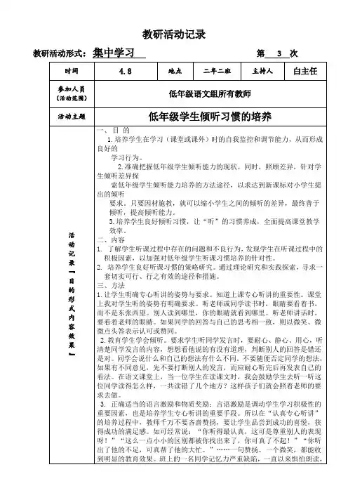 教研组活动记录