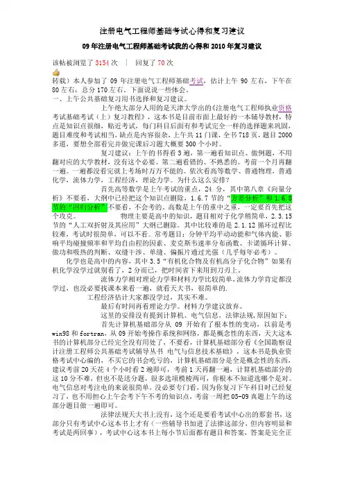 注册电气工程师基础考试心得和复习建议