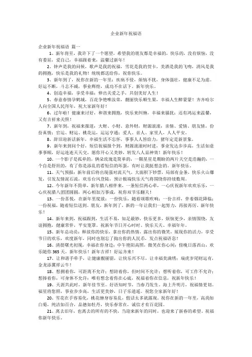 企业新年祝福语