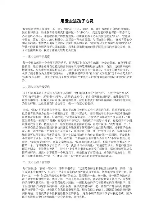 用爱走进孩子心灵