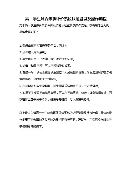 高一学生综合素质评价系统认证登录及操作流程