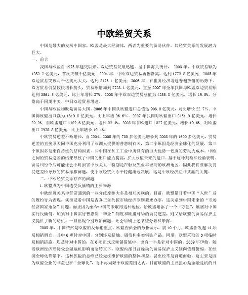 中欧经贸关系