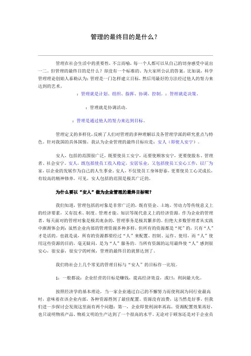 管理的最终目的是什么1