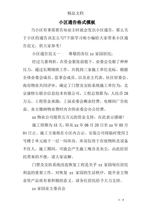 小区通告格式模板