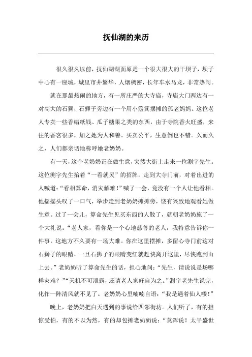 抚仙湖的来历