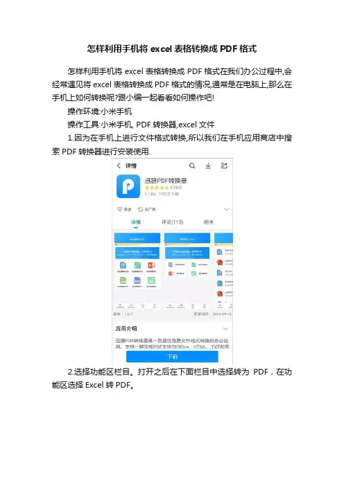 怎样利用手机将excel表格转换成PDF格式