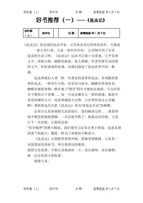 好书推荐-昆虫记