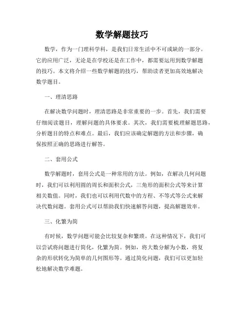 数学解题技巧
