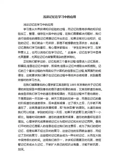 浅谈记忆在学习中的应用