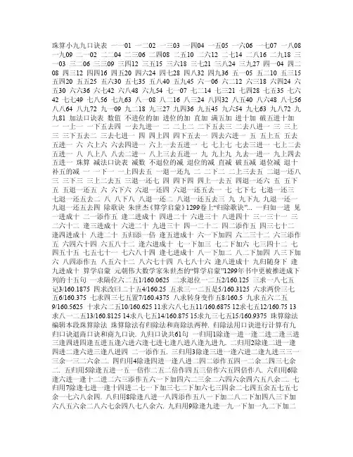 珠算小九九口诀表