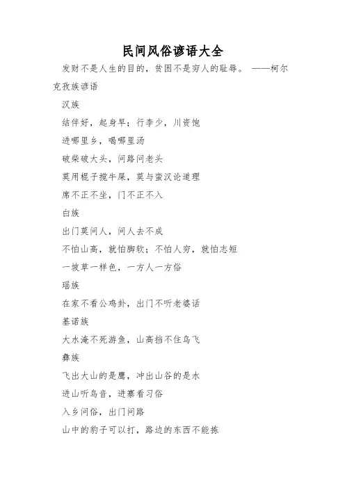 民间风俗谚语大全