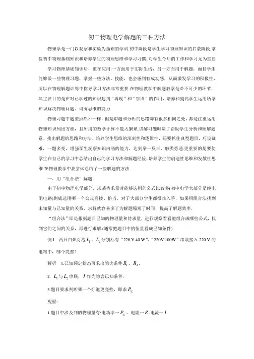 中考物理教学指导：初三物理电学解题的三种方法