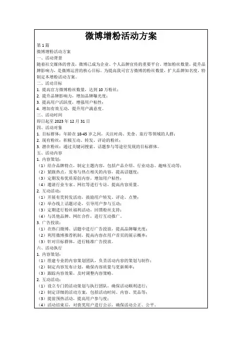 微博增粉活动方案