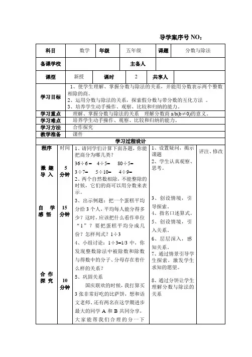 五年级数学《分数与除法》导学案(第一课时)