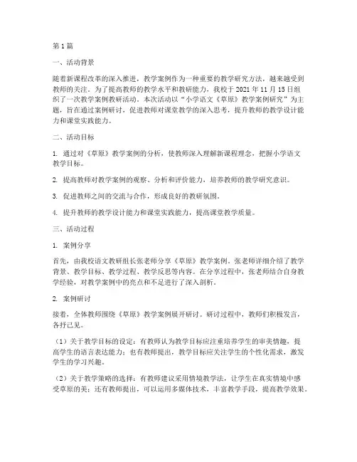 教学案例教研活动记录(3篇)