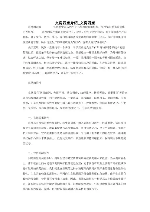 文房四宝介绍_文房四宝