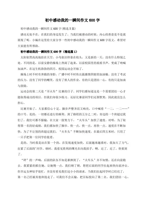 初中感动我的一瞬间作文600字