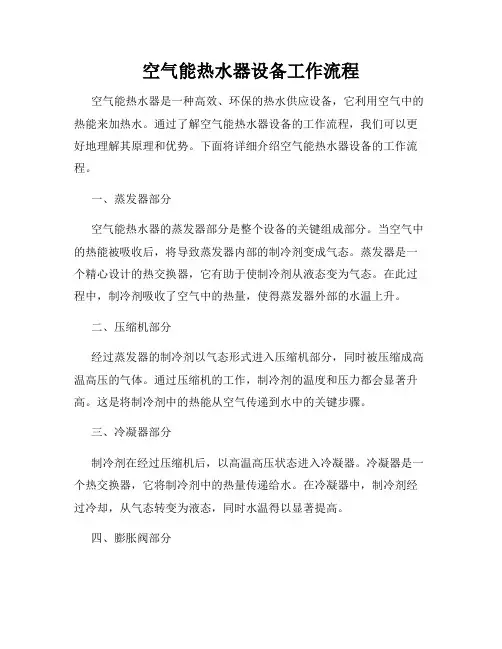 空气能热水器设备工作流程