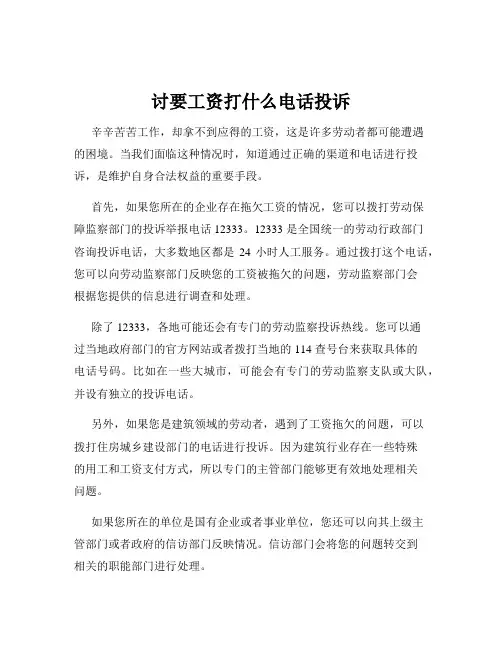 讨要工资打什么电话投诉