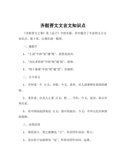 齐桓晋文文言文知识点