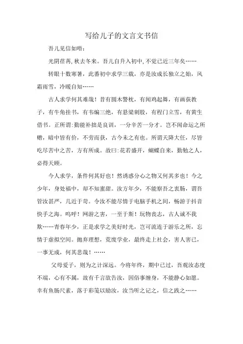 写给儿子的文言文书信