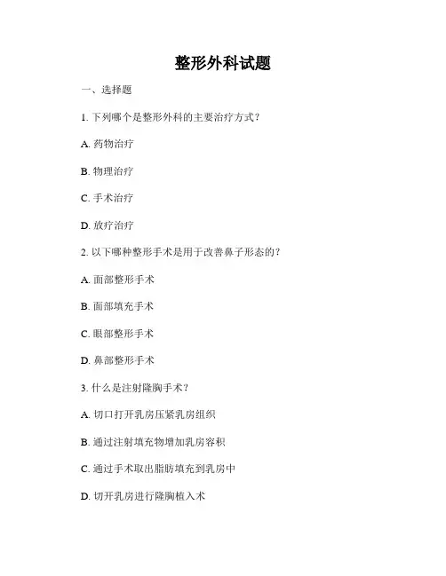 整形外科试题