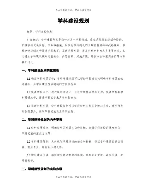学科建设规划