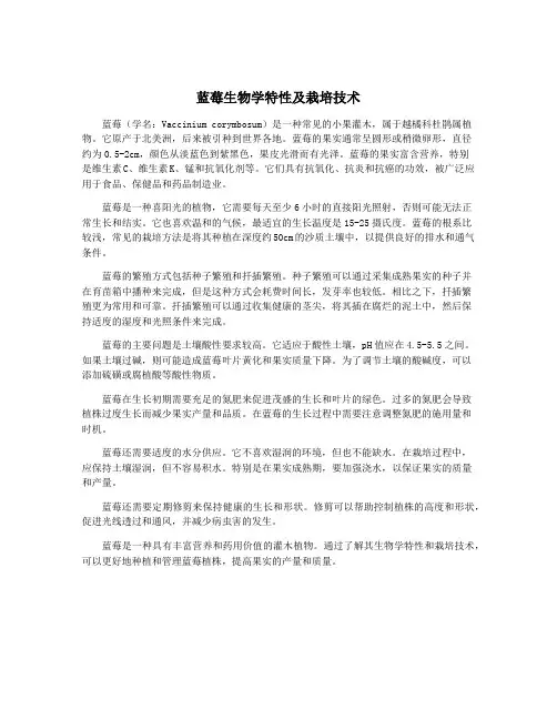 蓝莓生物学特性及栽培技术