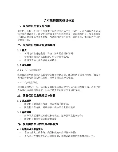 了不起的国货栏目标志