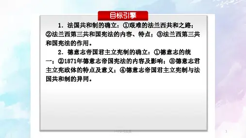 法国和德国政治制度PPT课件