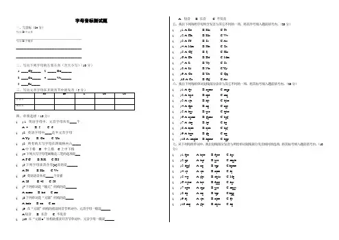 字母音标测试题