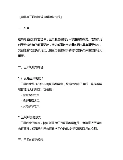 幼儿园三风制度规范解读与执行