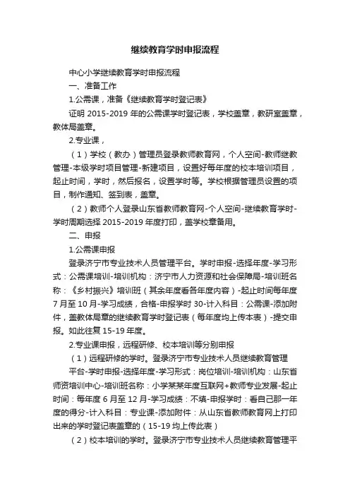 继续教育学时申报流程