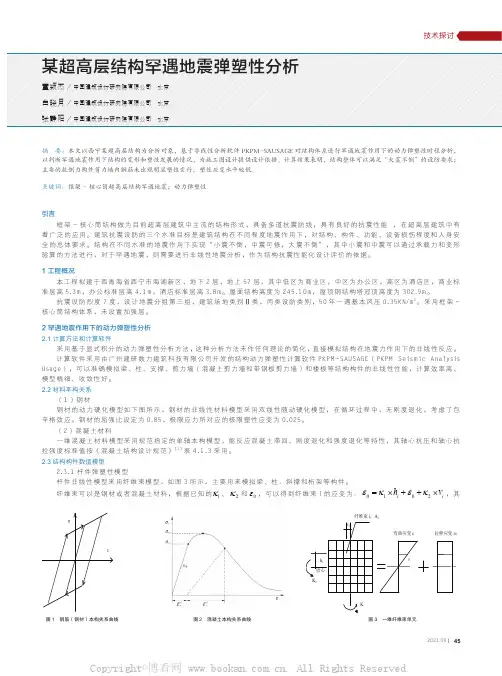 某超高层结构罕遇地震弹塑性分析