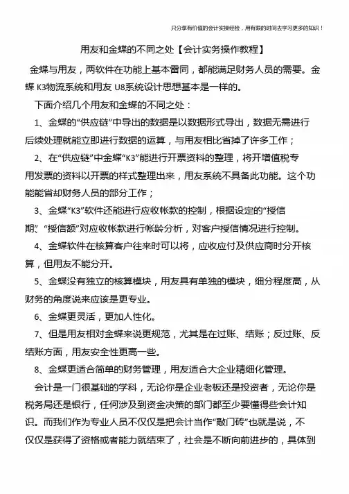 用友和金蝶的不同之处【会计实务操作教程】