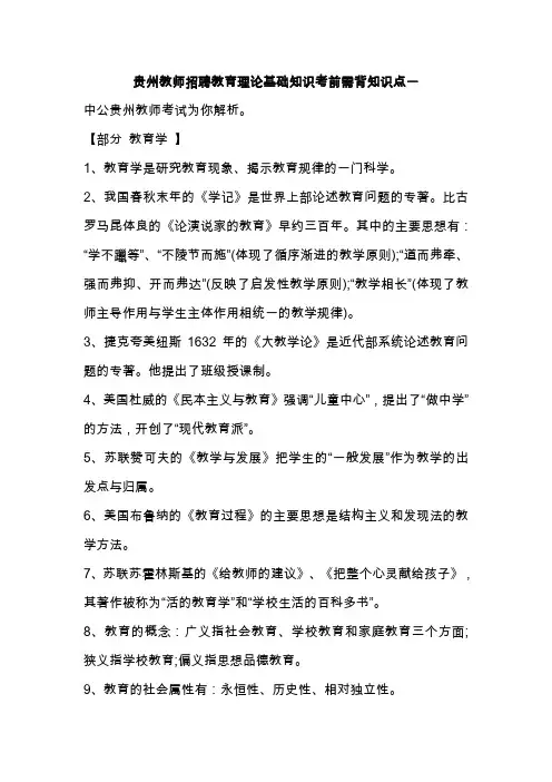 贵州教师招聘教育理论基础知识考前需背知识点一