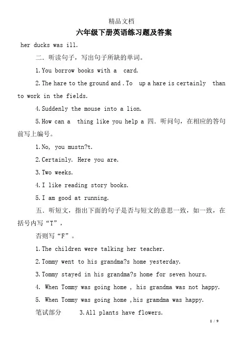 六年级下册英语练习题及答案
