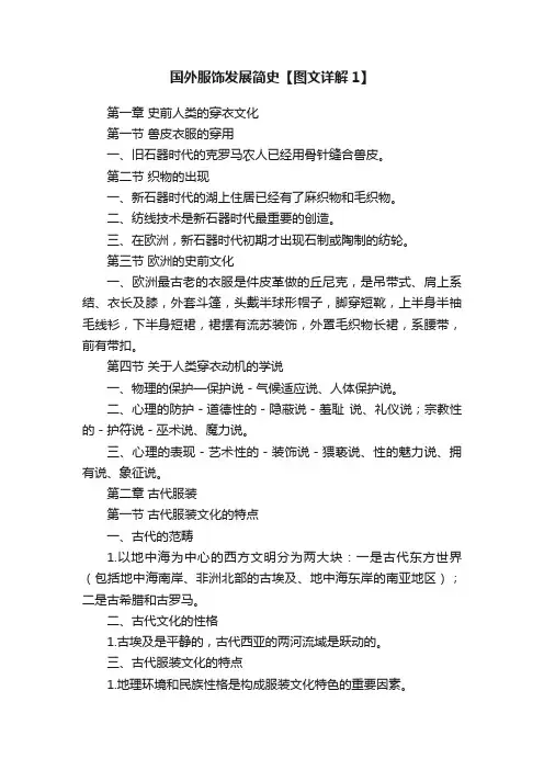 国外服饰发展简史【图文详解1】