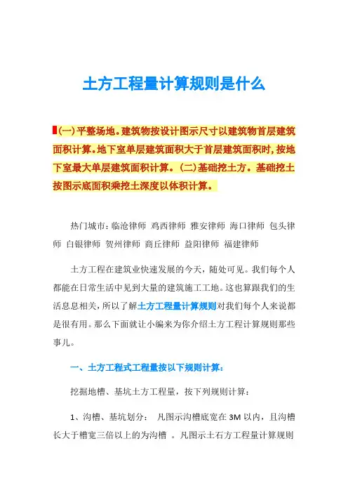 土方工程量计算规则是什么