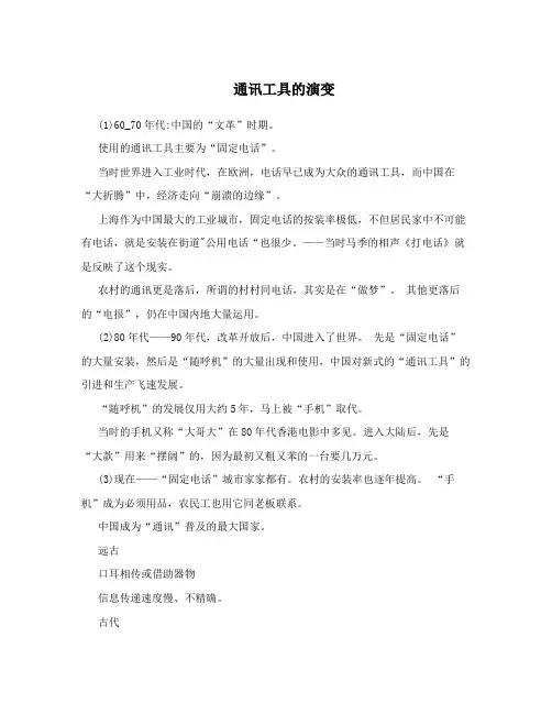 通讯工具的演变