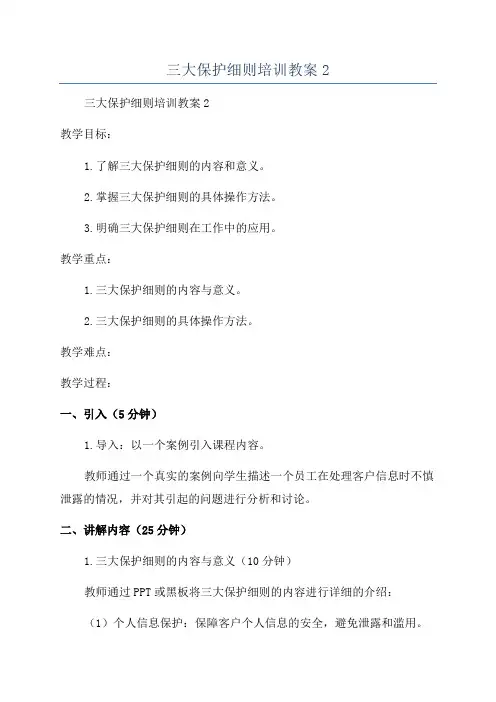 三大保护细则培训教案2