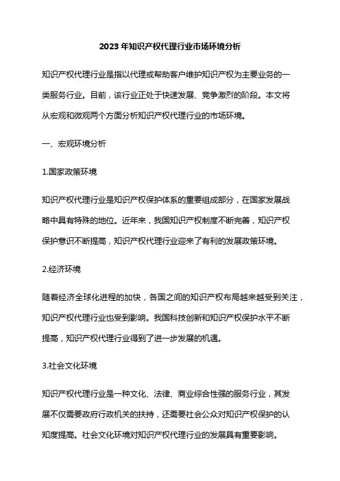 2023年知识产权代理行业市场环境分析