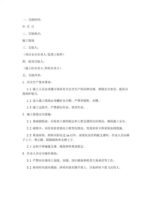 砌砖安全技术交底记录模板