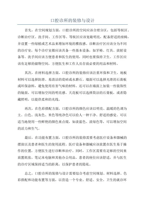 口腔诊所的装修与设计