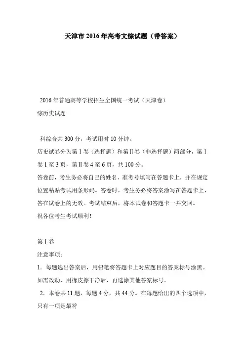 天津市2016年高考文综试题(带答案)